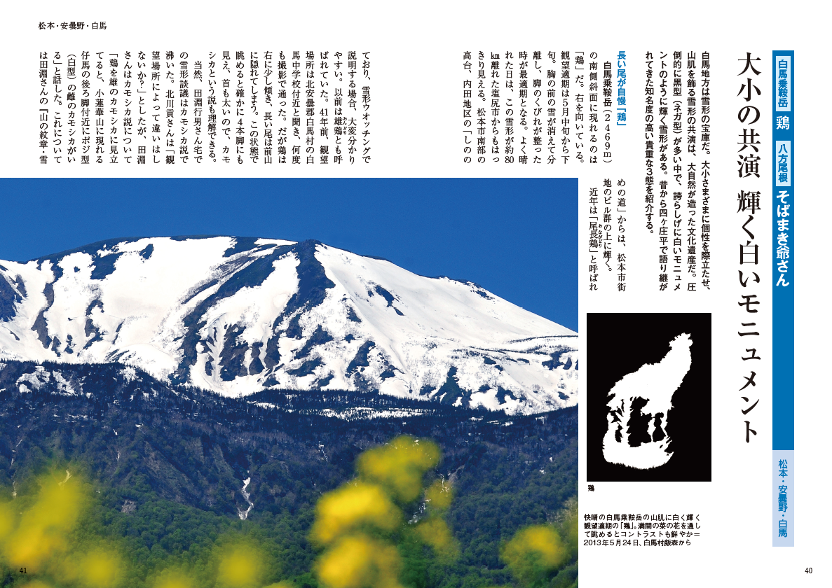 信州雪形絵巻 山と残雪の芸術を追う【11月下旬刊行予定】 | 信毎の本